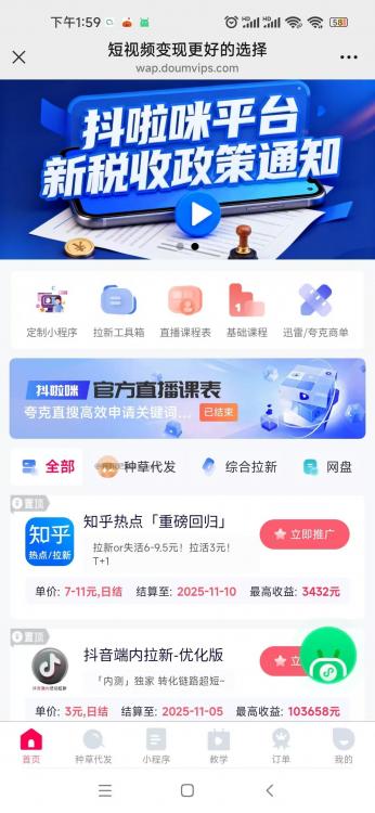 诸暨抖啦咪是什么平台-一个专注短视频流量变现的平台! 第3张 诸暨抖啦咪是什么平台-一个专注短视频流量变现的平台! 第3张