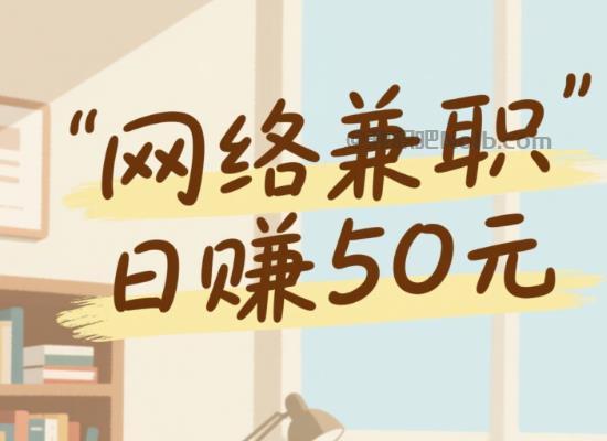 诸暨线上居家工作适合找哪些兼职 第1张 诸暨线上居家工作适合找哪些兼职 第1张